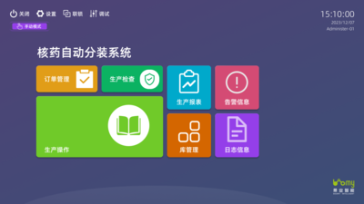 核药自动分装系统